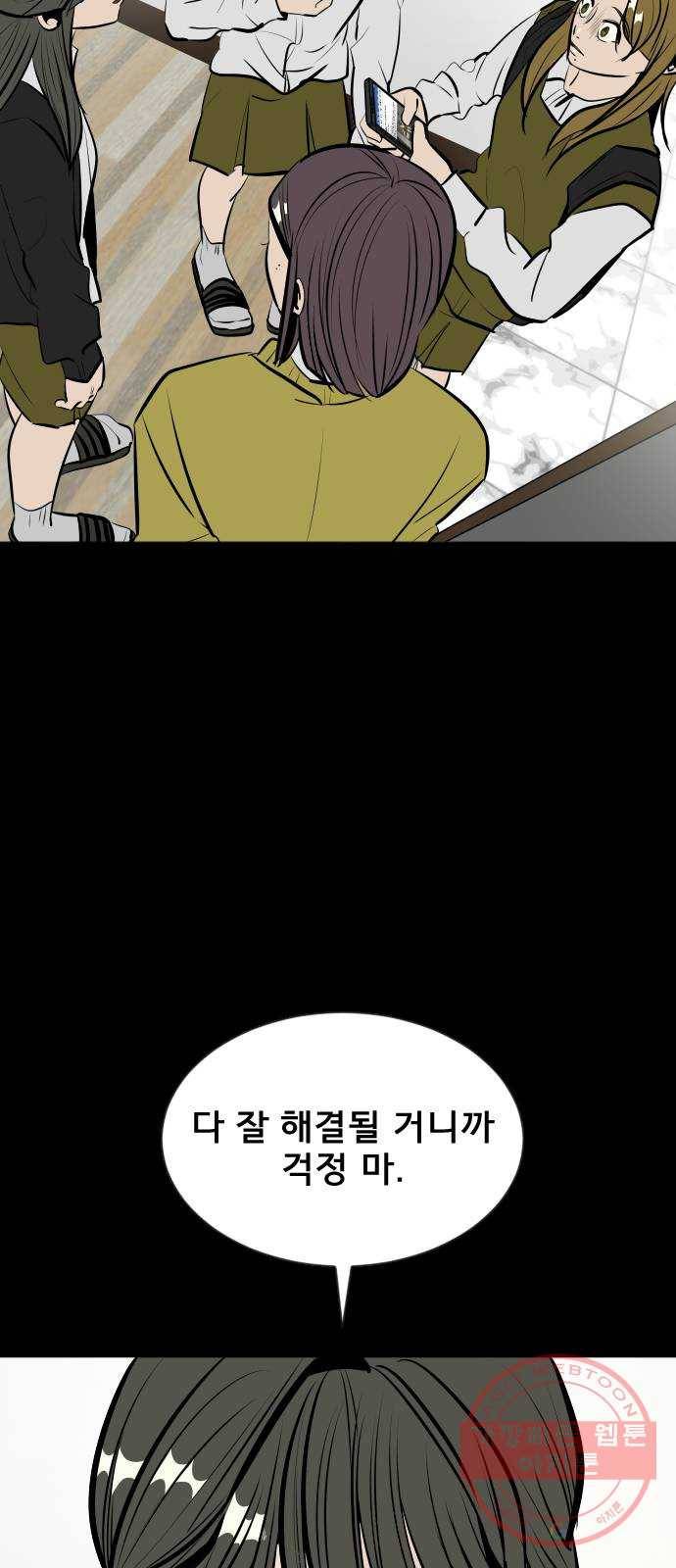 베스트 프렌드 5화. 약점 26