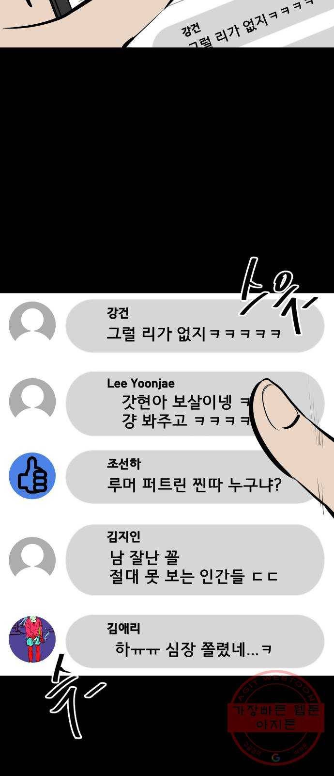 베스트 프렌드 5화. 약점 31