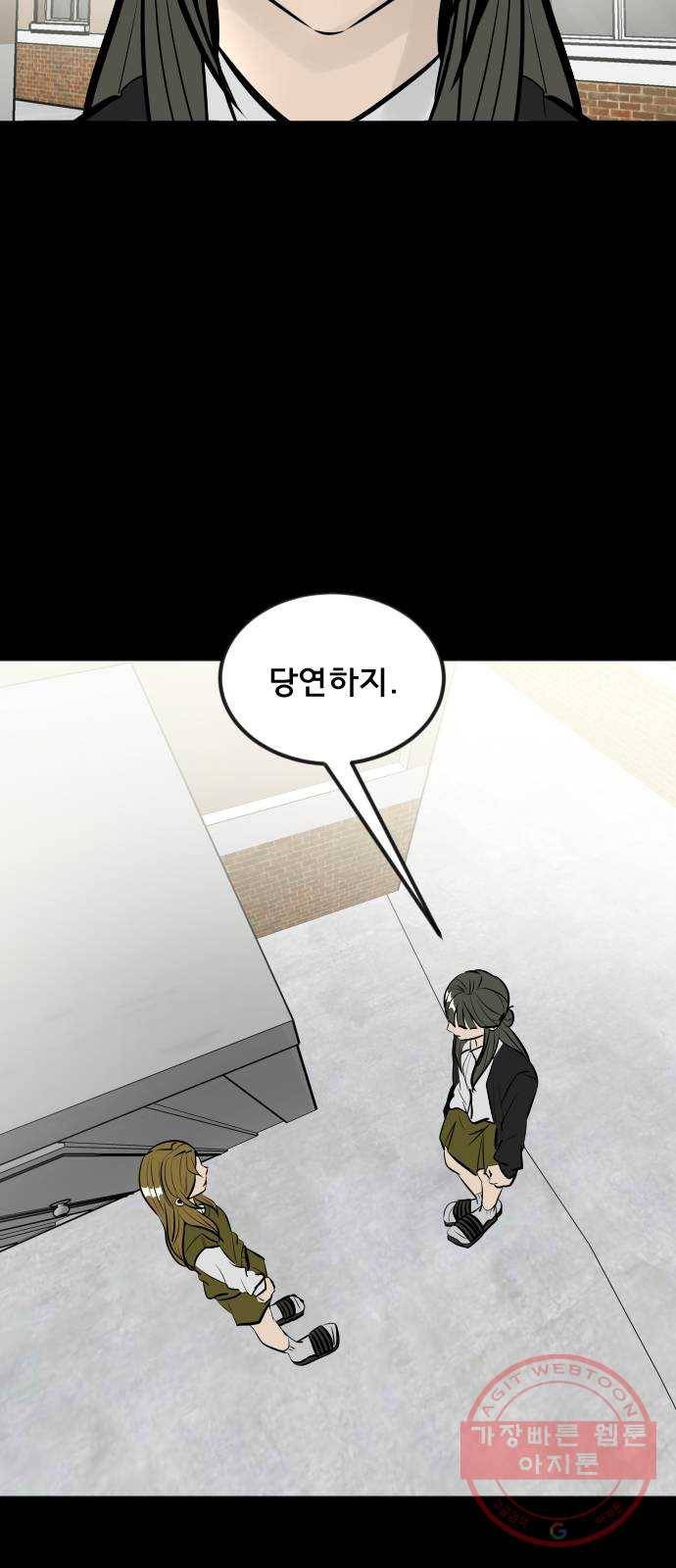 베스트 프렌드 5화. 약점 42