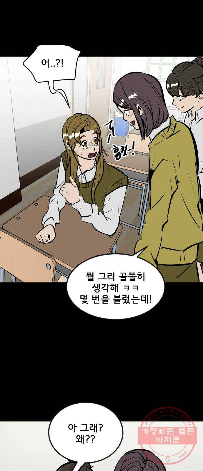 베스트 프렌드 5화. 약점 47