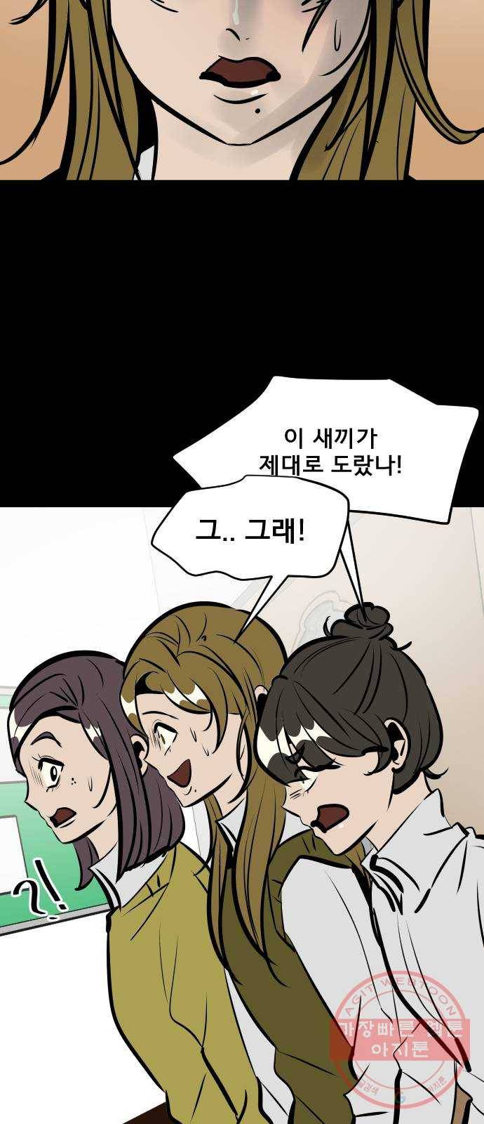 베스트 프렌드 5화. 약점 55