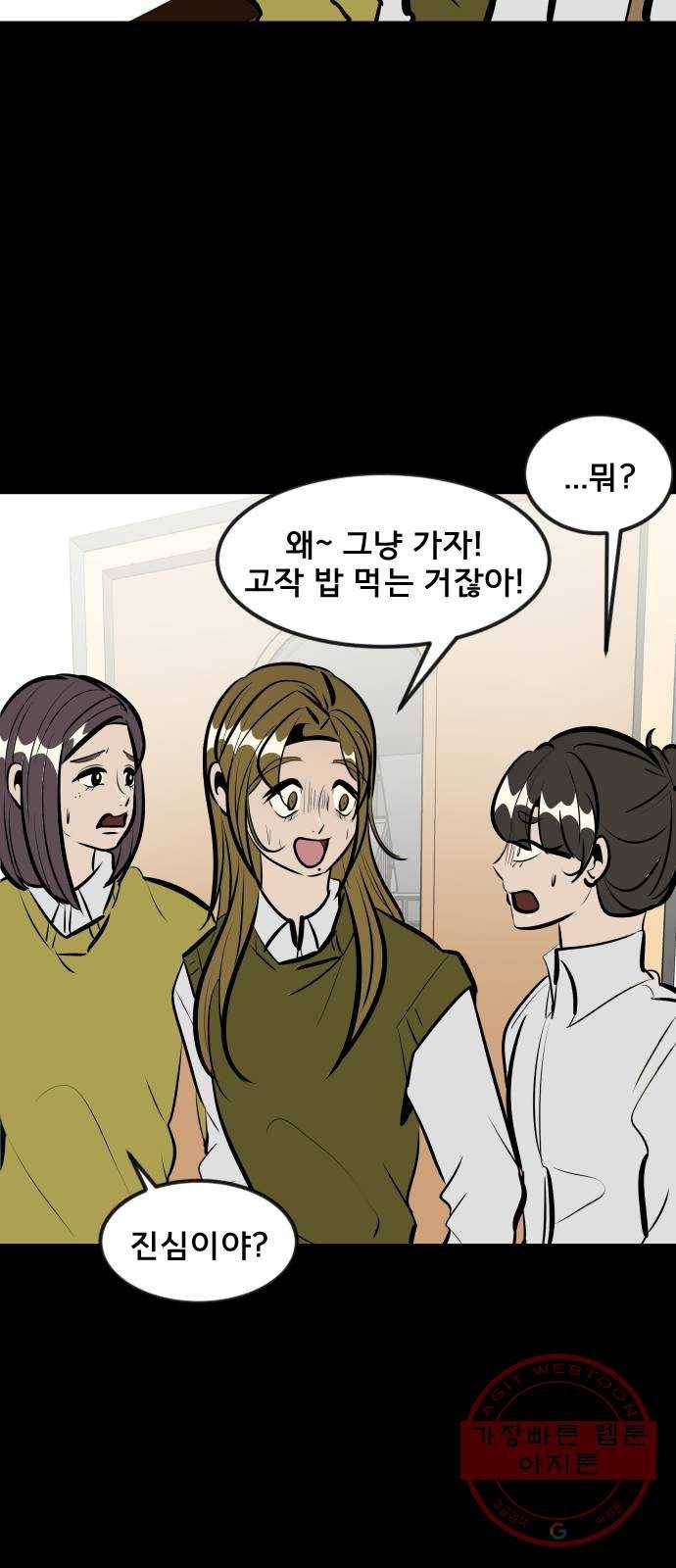 베스트 프렌드 5화. 약점 56