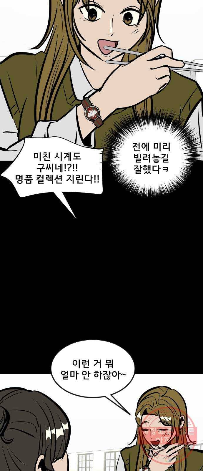 베스트 프렌드 5화. 약점 65