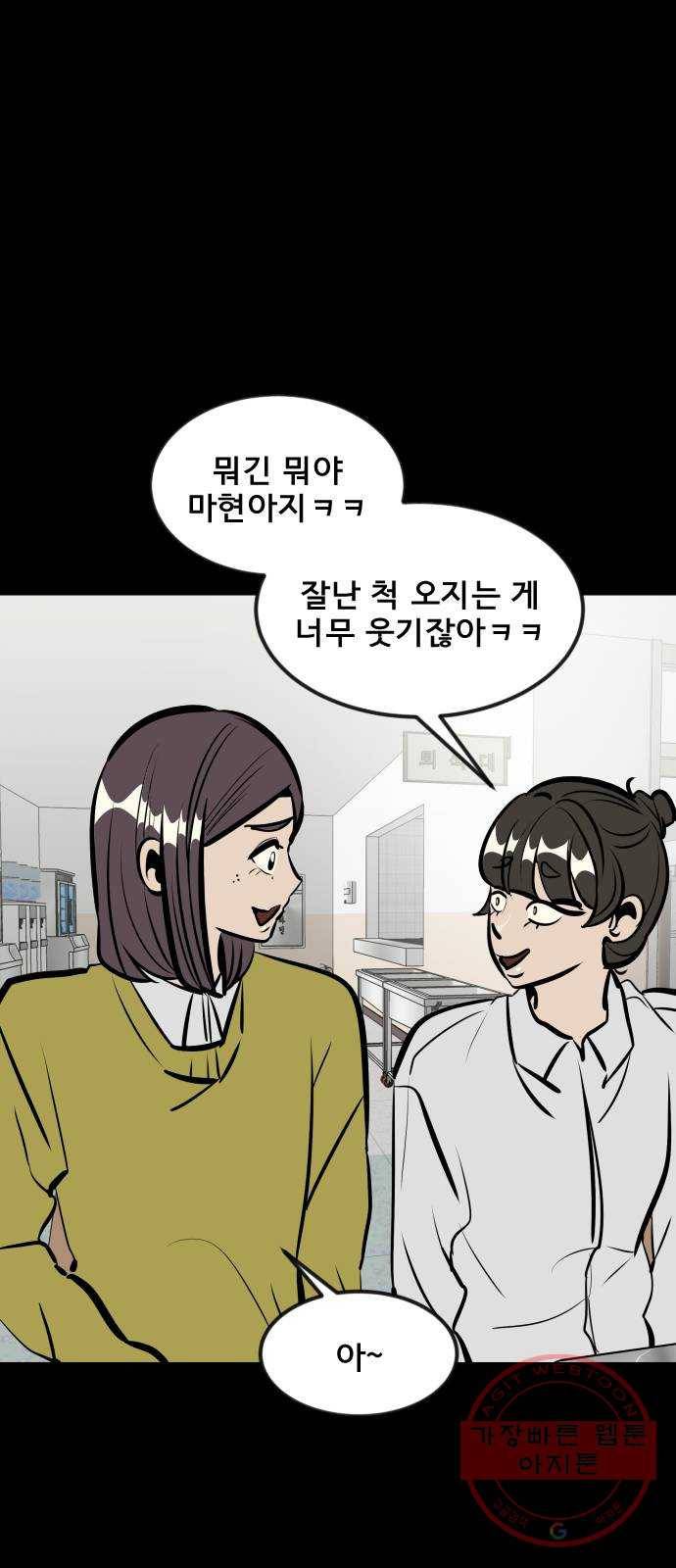 베스트 프렌드 5화. 약점 72