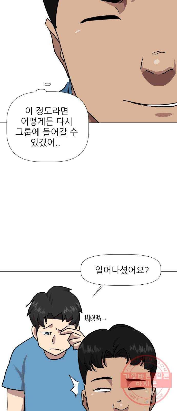 재난소년 20화 7