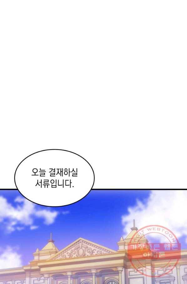 전투종족으로 환생한 나의 공무원 생활기 10화 1