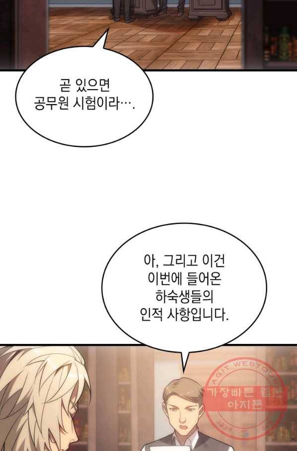 전투종족으로 환생한 나의 공무원 생활기 10화 3