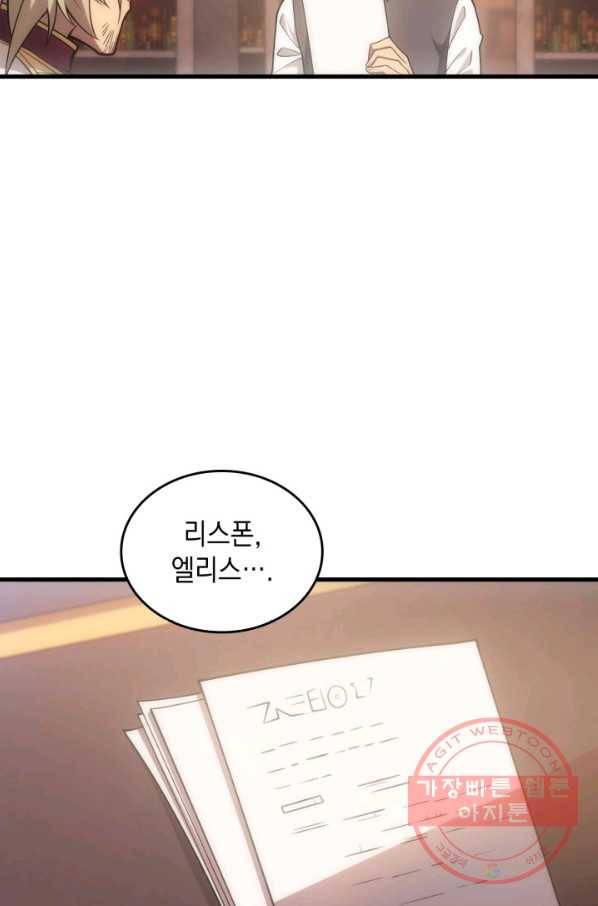 전투종족으로 환생한 나의 공무원 생활기 10화 4