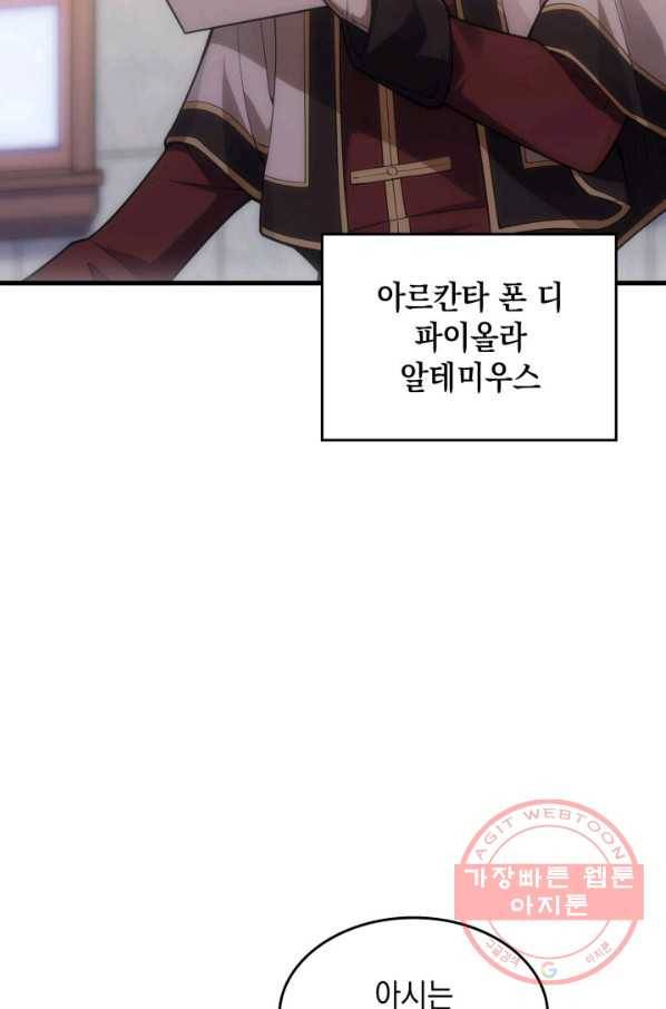 전투종족으로 환생한 나의 공무원 생활기 10화 6