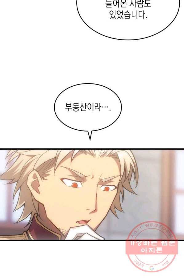 전투종족으로 환생한 나의 공무원 생활기 10화 11