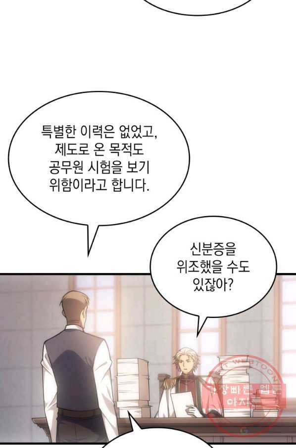 전투종족으로 환생한 나의 공무원 생활기 10화 13