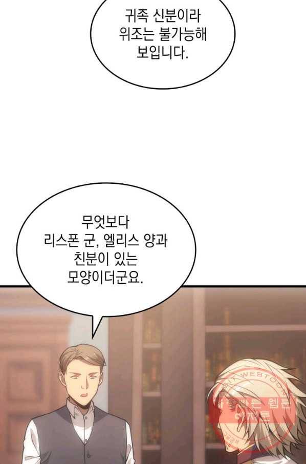 전투종족으로 환생한 나의 공무원 생활기 10화 14