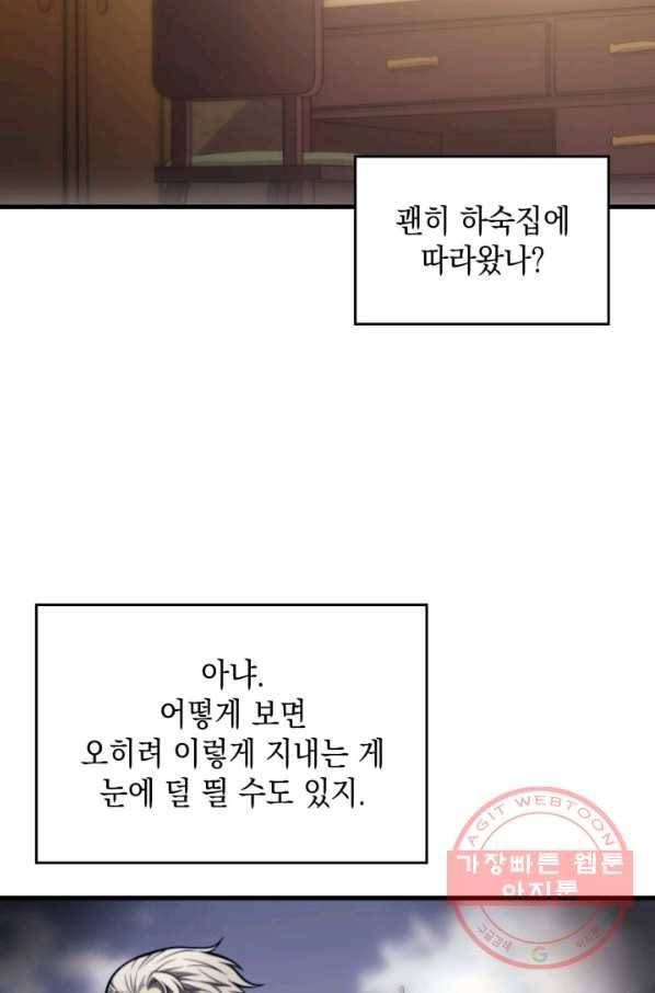 전투종족으로 환생한 나의 공무원 생활기 10화 20
