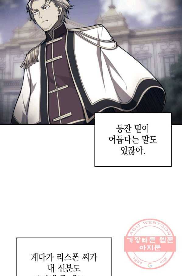 전투종족으로 환생한 나의 공무원 생활기 10화 21