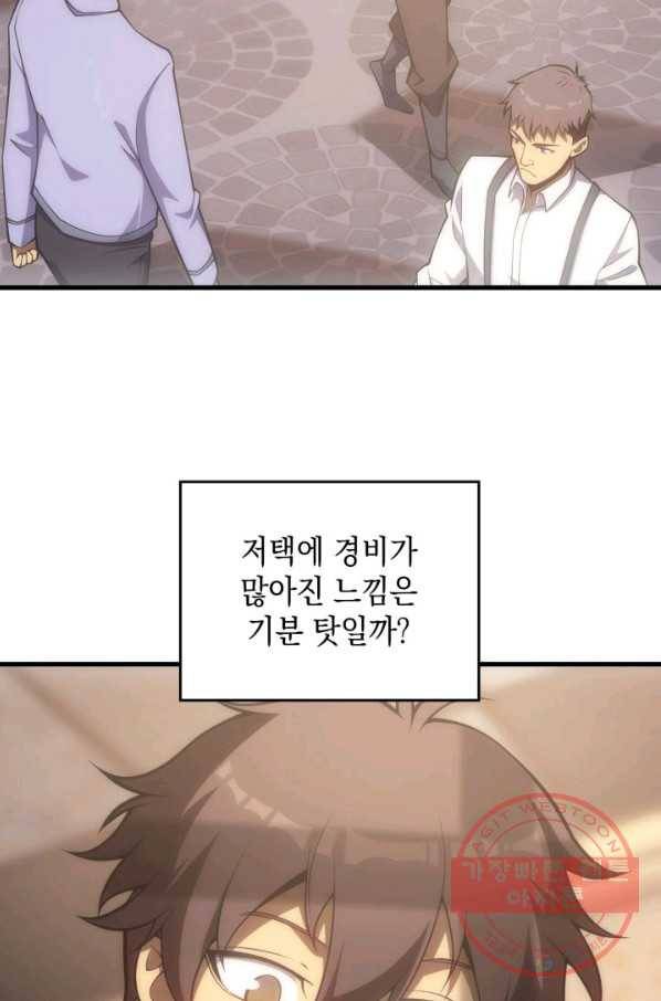 전투종족으로 환생한 나의 공무원 생활기 10화 25