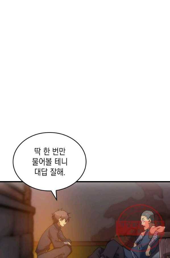 전투종족으로 환생한 나의 공무원 생활기 10화 38
