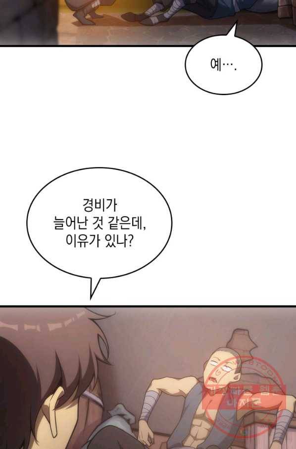 전투종족으로 환생한 나의 공무원 생활기 10화 39