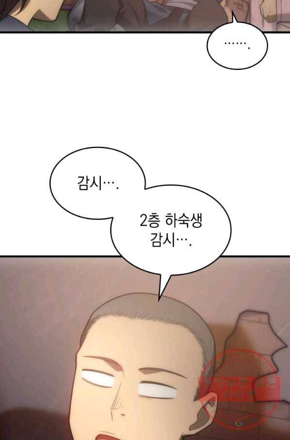 전투종족으로 환생한 나의 공무원 생활기 10화 40