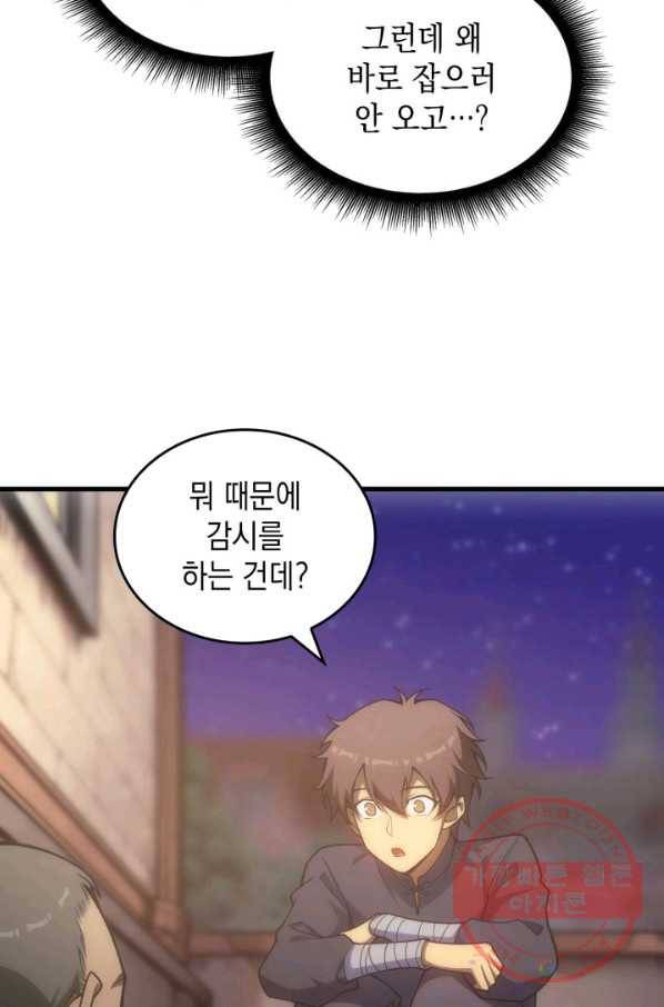 전투종족으로 환생한 나의 공무원 생활기 10화 42