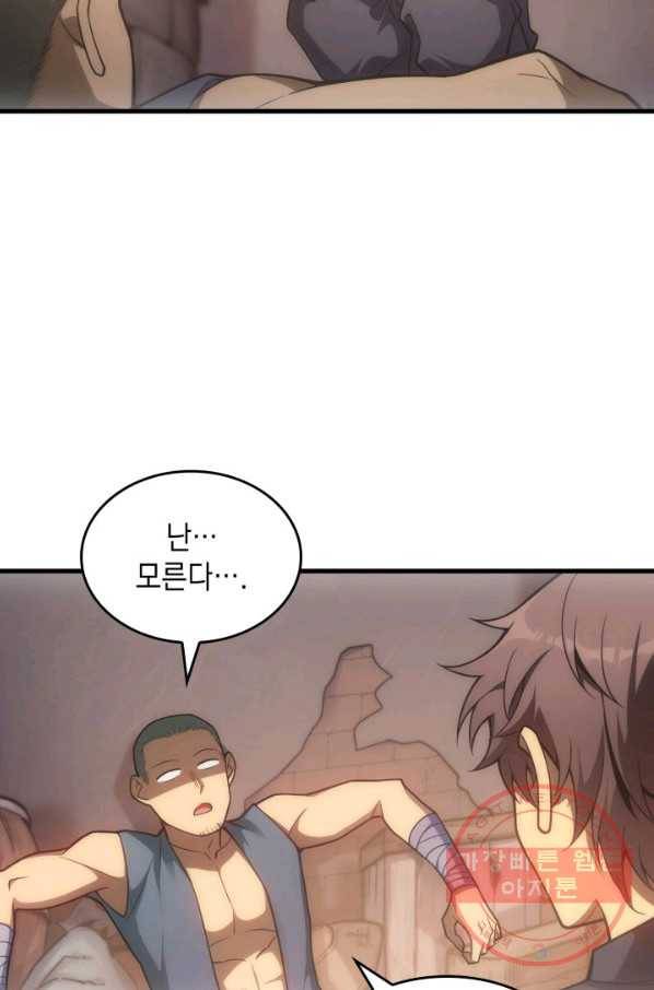 전투종족으로 환생한 나의 공무원 생활기 10화 43