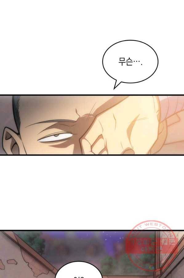 전투종족으로 환생한 나의 공무원 생활기 10화 46
