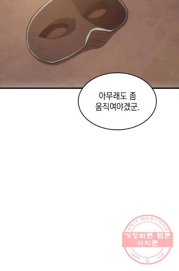 전투종족으로 환생한 나의 공무원 생활기 10화 52