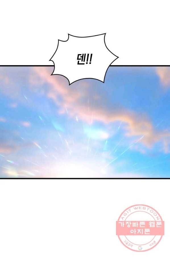 전투종족으로 환생한 나의 공무원 생활기 10화 53