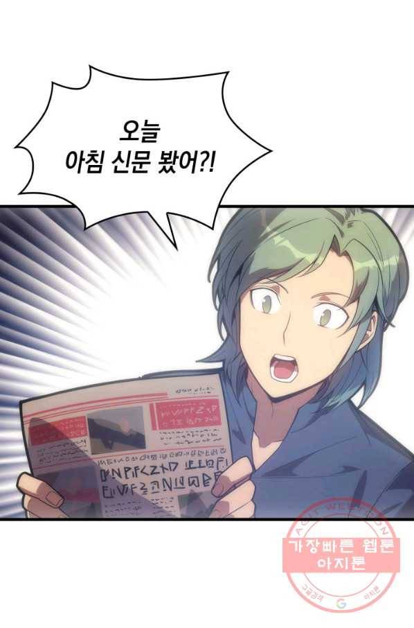 전투종족으로 환생한 나의 공무원 생활기 10화 54