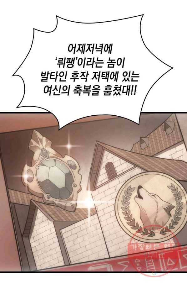 전투종족으로 환생한 나의 공무원 생활기 10화 56