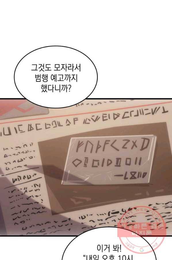 전투종족으로 환생한 나의 공무원 생활기 10화 58
