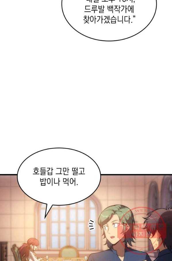 전투종족으로 환생한 나의 공무원 생활기 10화 59