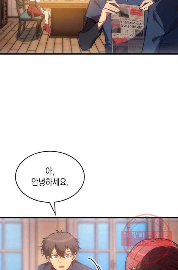 전투종족으로 환생한 나의 공무원 생활기 10화 60