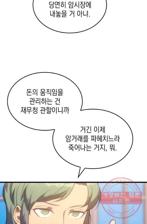 전투종족으로 환생한 나의 공무원 생활기 10화 63