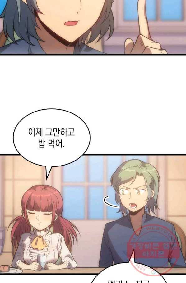 전투종족으로 환생한 나의 공무원 생활기 10화 64