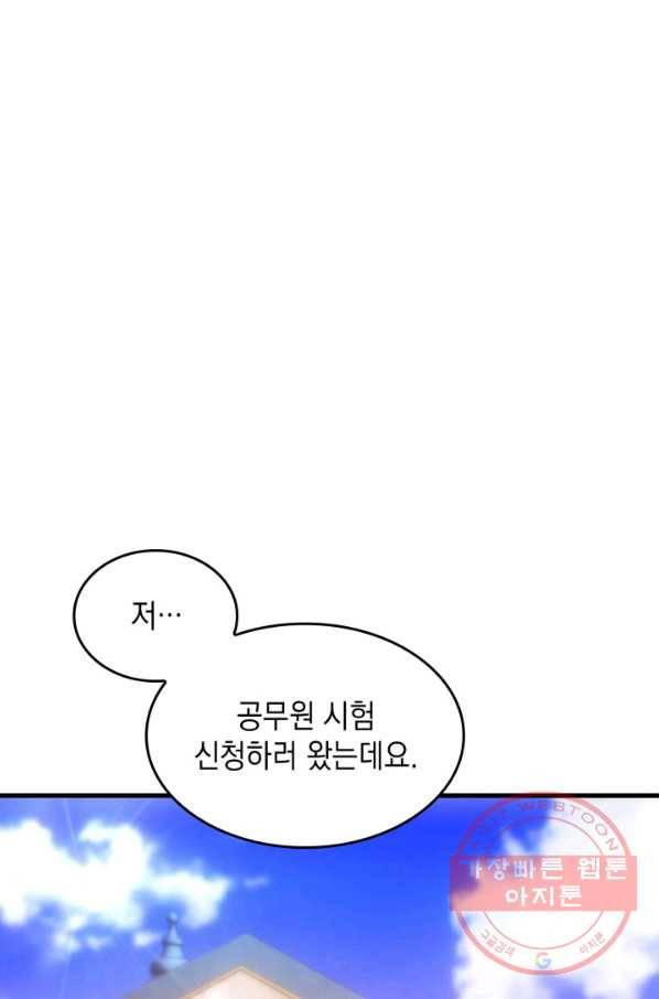 전투종족으로 환생한 나의 공무원 생활기 10화 67