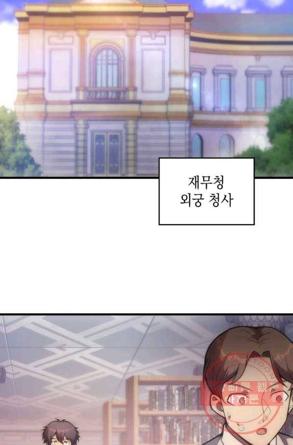 전투종족으로 환생한 나의 공무원 생활기 10화 68