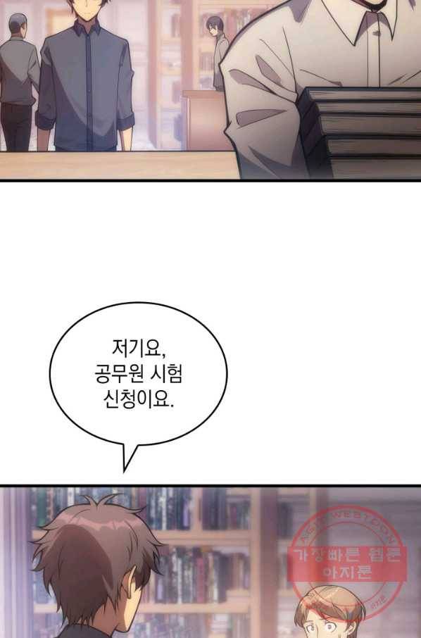 전투종족으로 환생한 나의 공무원 생활기 10화 69
