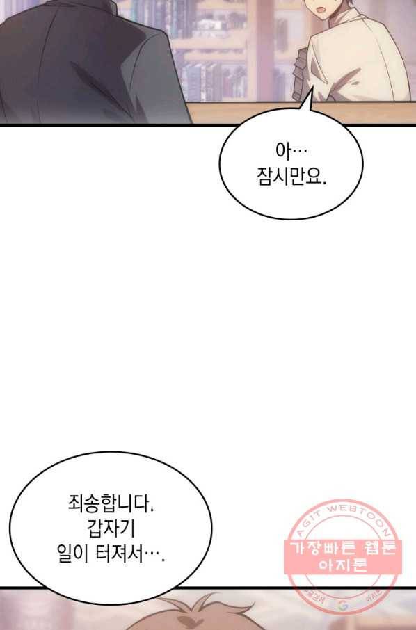 전투종족으로 환생한 나의 공무원 생활기 10화 70