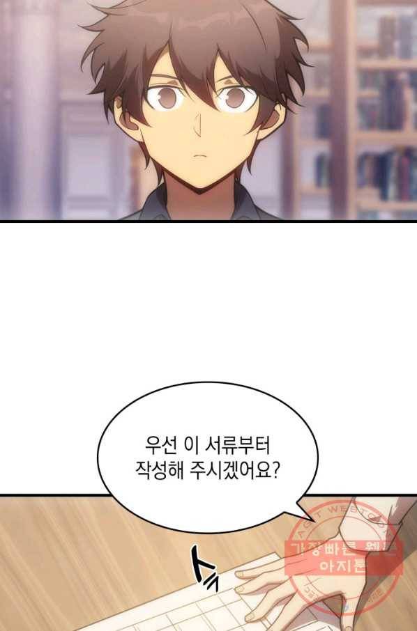 전투종족으로 환생한 나의 공무원 생활기 10화 71