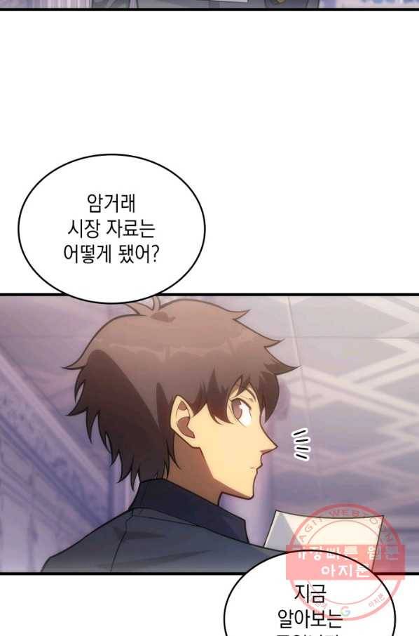 전투종족으로 환생한 나의 공무원 생활기 10화 73