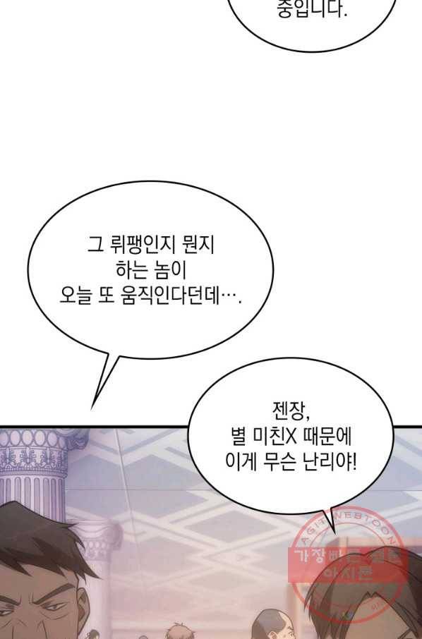 전투종족으로 환생한 나의 공무원 생활기 10화 74