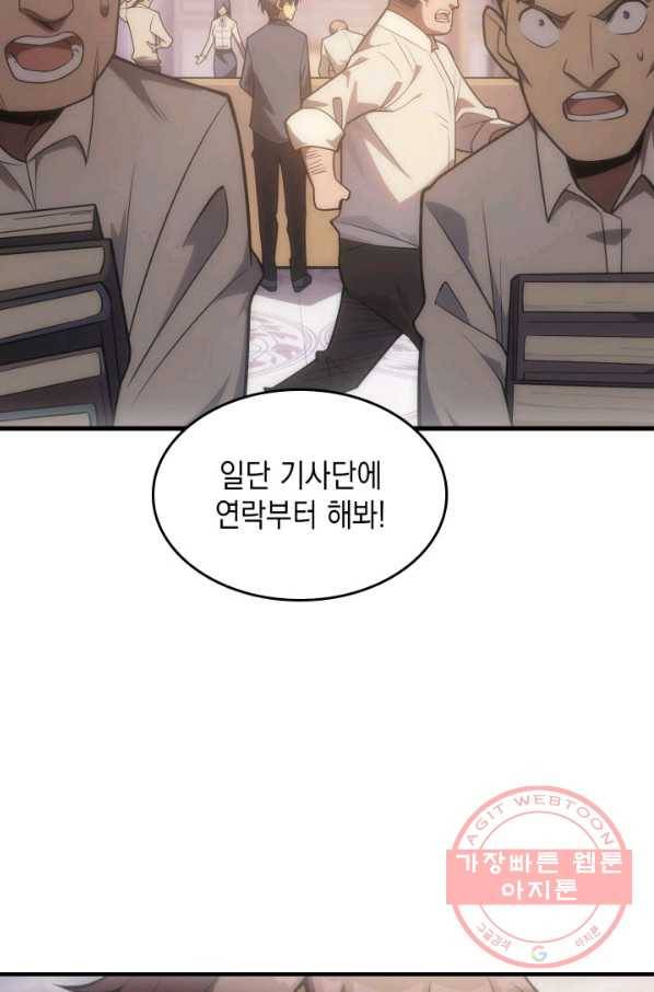 전투종족으로 환생한 나의 공무원 생활기 10화 75