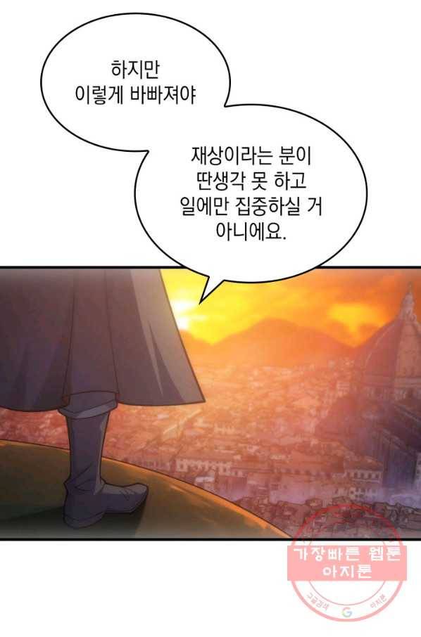 전투종족으로 환생한 나의 공무원 생활기 10화 80