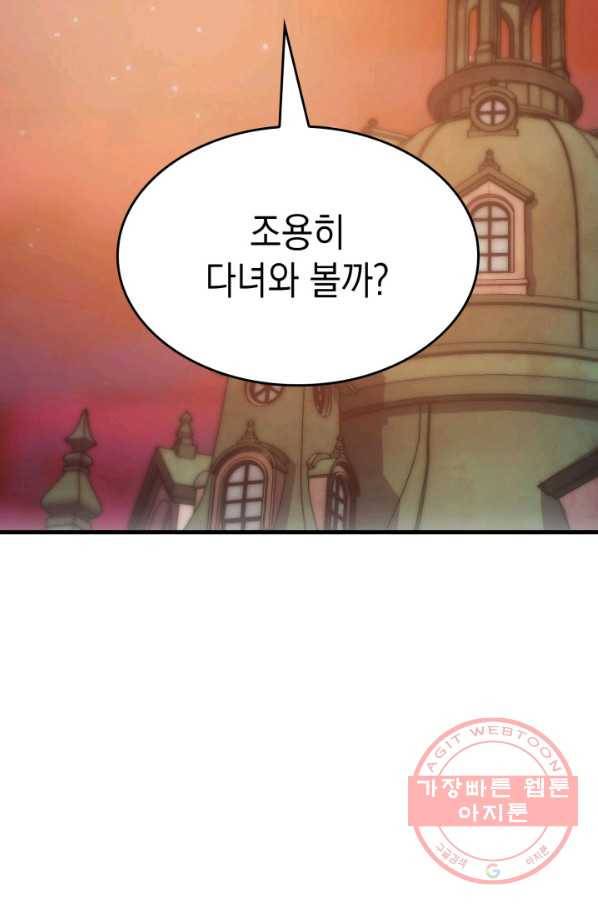 전투종족으로 환생한 나의 공무원 생활기 10화 86