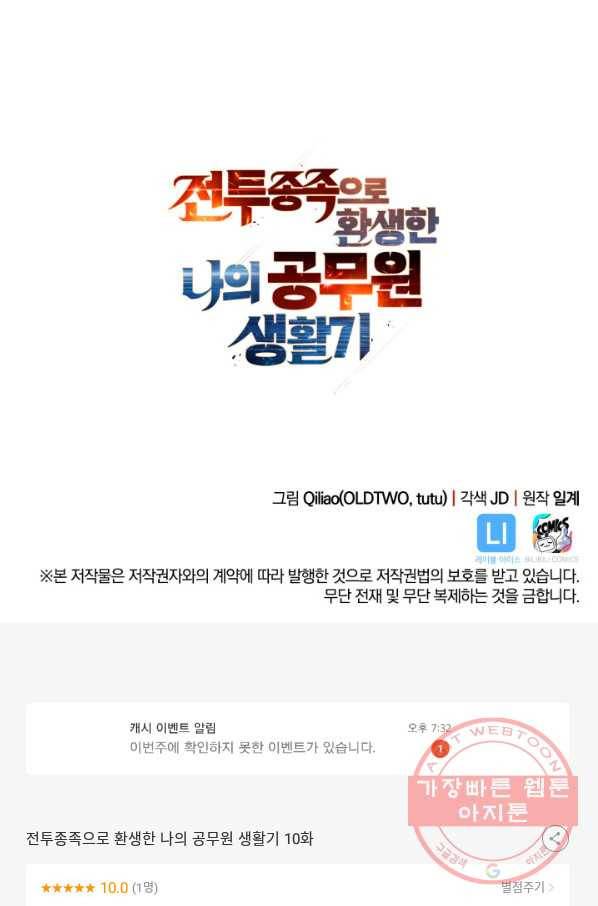 전투종족으로 환생한 나의 공무원 생활기 10화 87