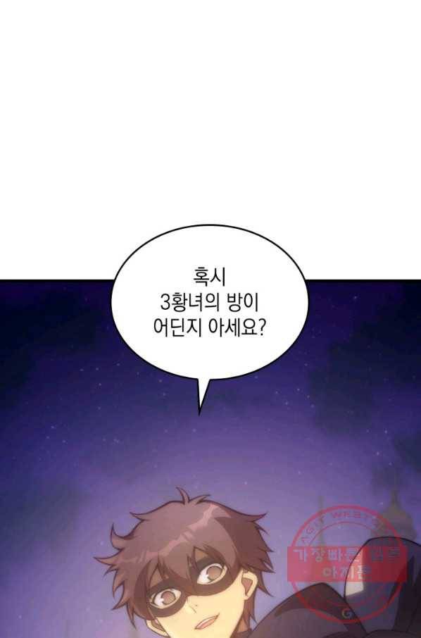 전투종족으로 환생한 나의 공무원 생활기 12화 1