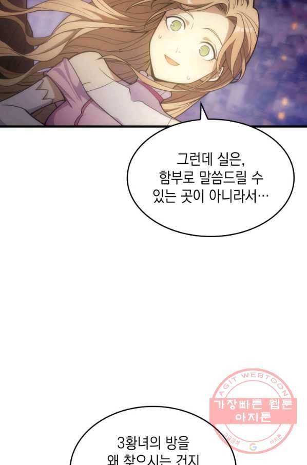 전투종족으로 환생한 나의 공무원 생활기 12화 18