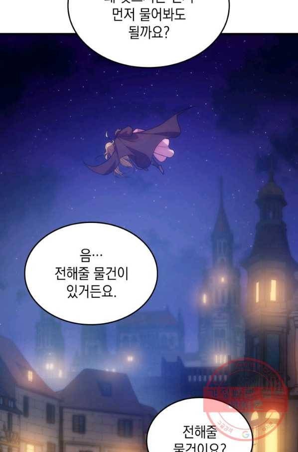 전투종족으로 환생한 나의 공무원 생활기 12화 19
