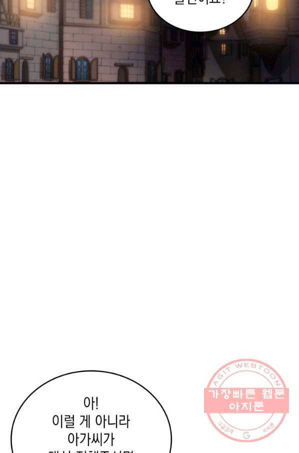 전투종족으로 환생한 나의 공무원 생활기 12화 20