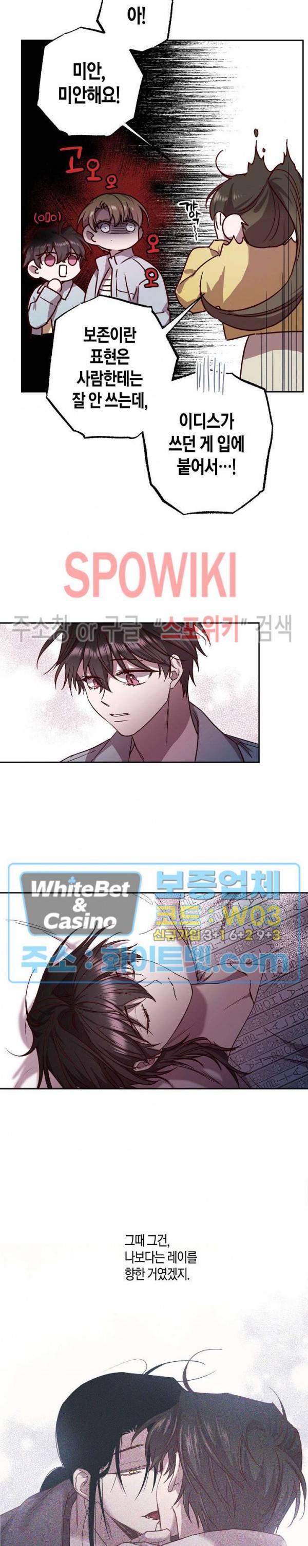Escape, Ray(이스케이프, 레이) 73화 6